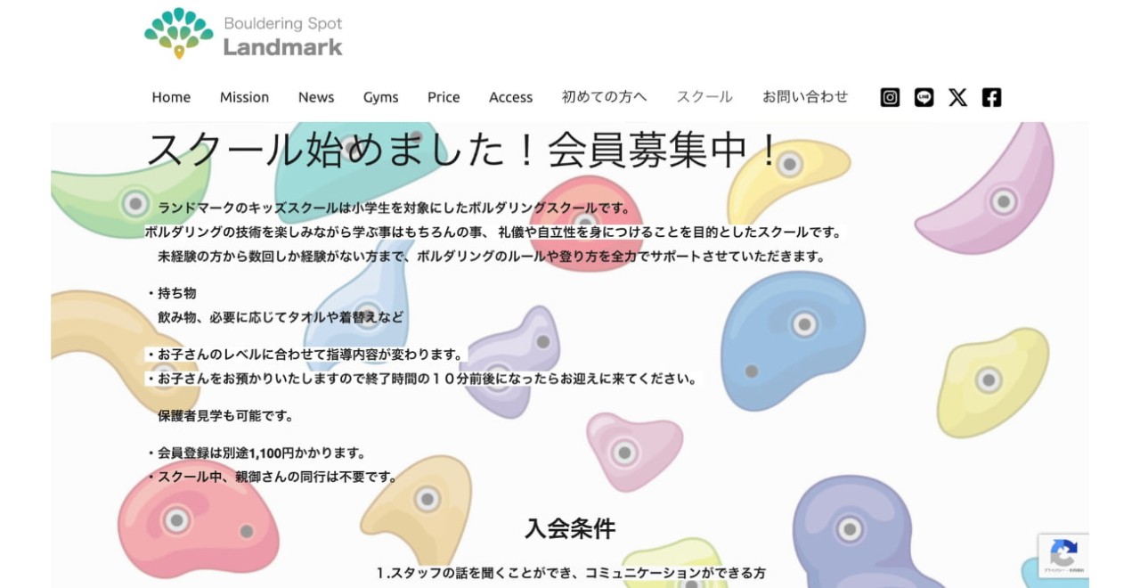 ランドマーク ボルダリングキッズスクール