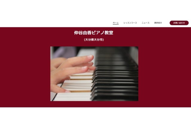 仲谷由香ピアノ教室森町教室