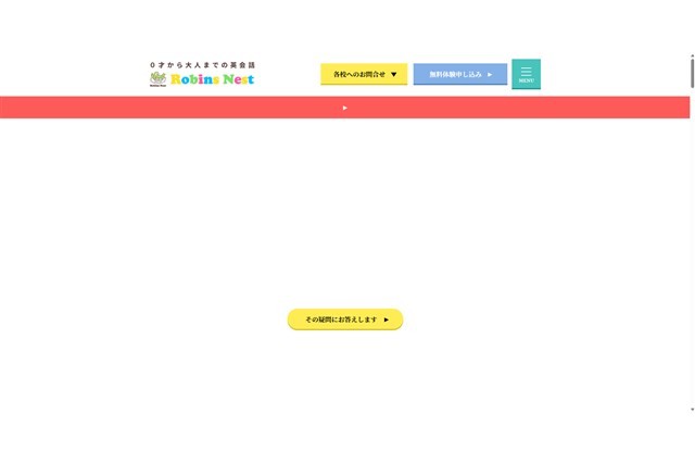 英会話ロビンズ・ネスト 香椎校