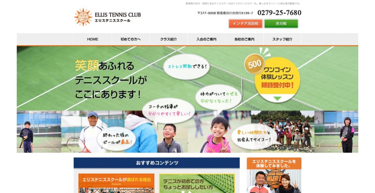 エリステニススクール