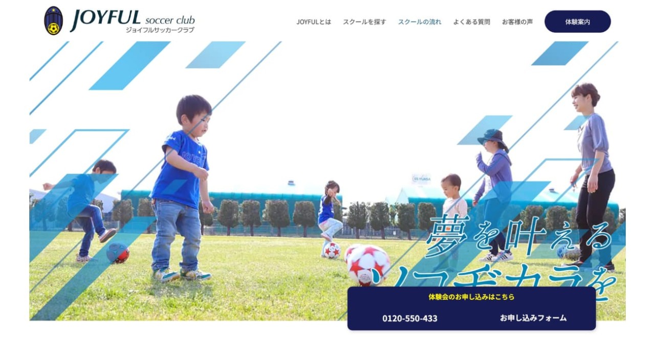 ジョイフルサッカークラブ 渋川南教室