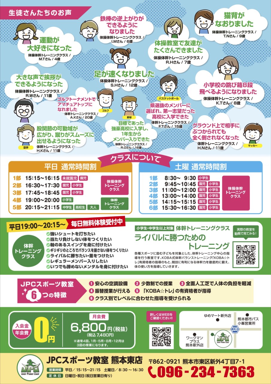 裏 春の無料体験会チラシT017801-6_R0801