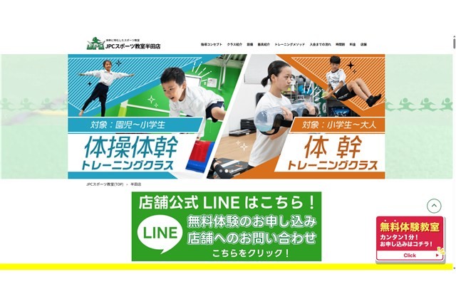 JPCスポーツ教室 半田店