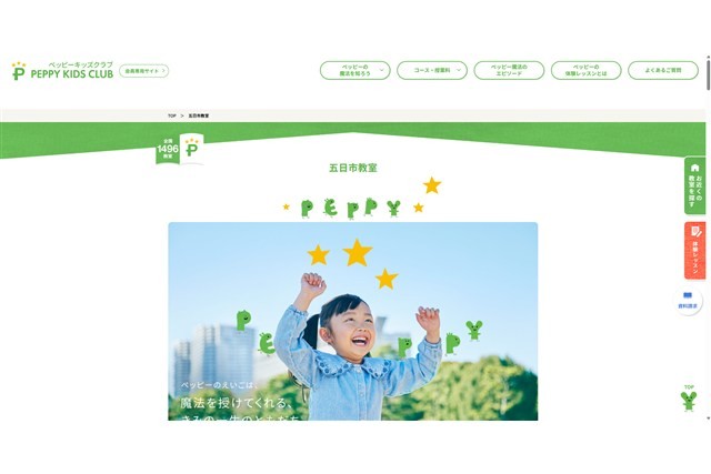 子ども英会話ペッピーキッズクラブ 五日市教室