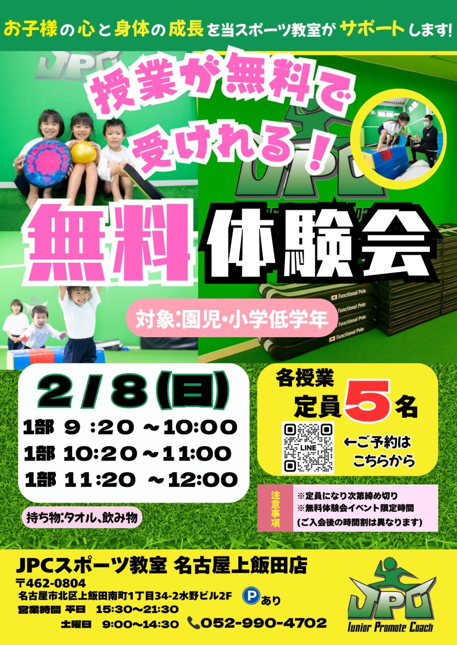 ★新年初のイベント無料体験授業を開催いたします★