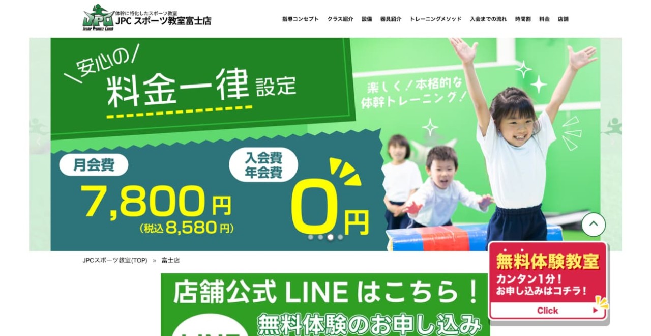 JPCスポーツ教室 富士店
