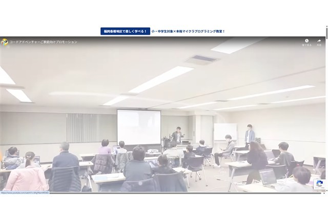 コードアドベンチャー 福岡香椎校
