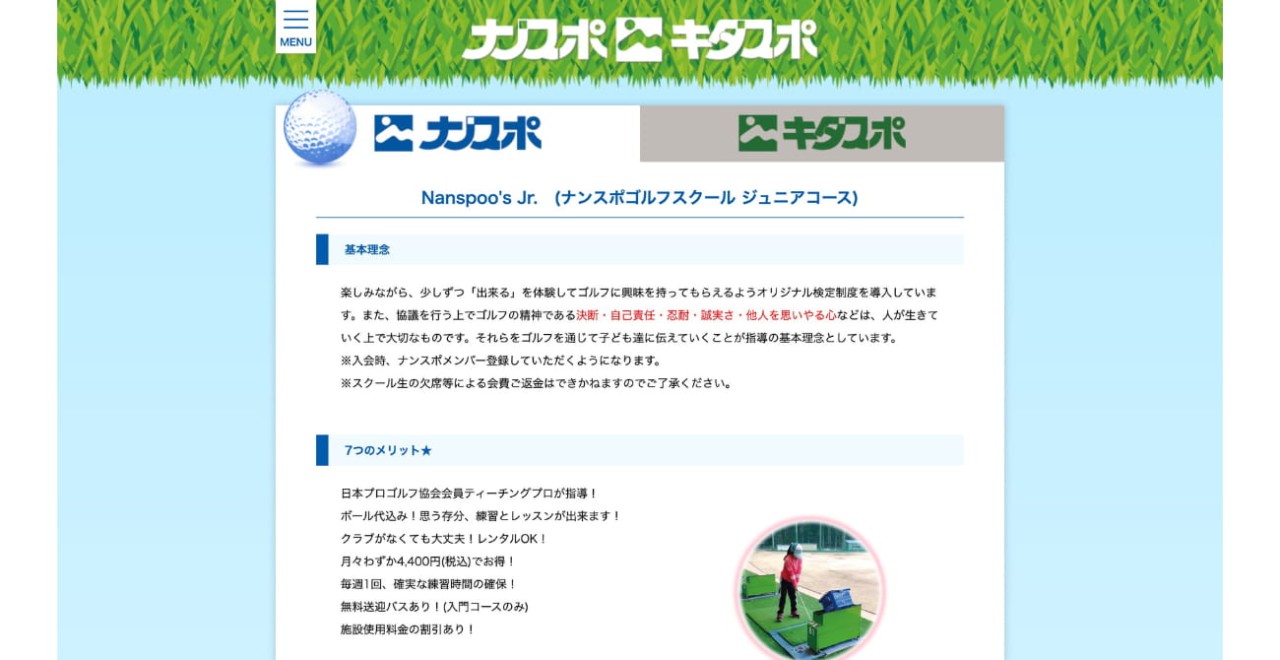 ナンスポゴルフスクール ジュニアコース