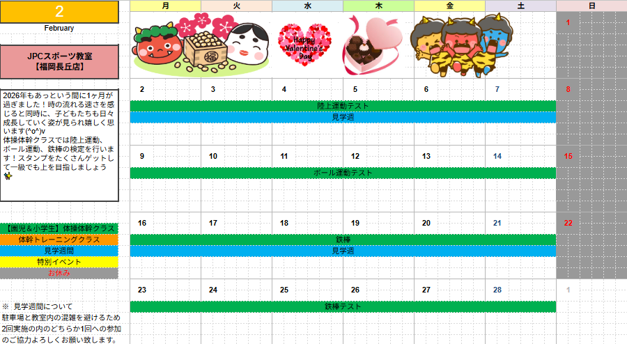【2月のスケジュール】