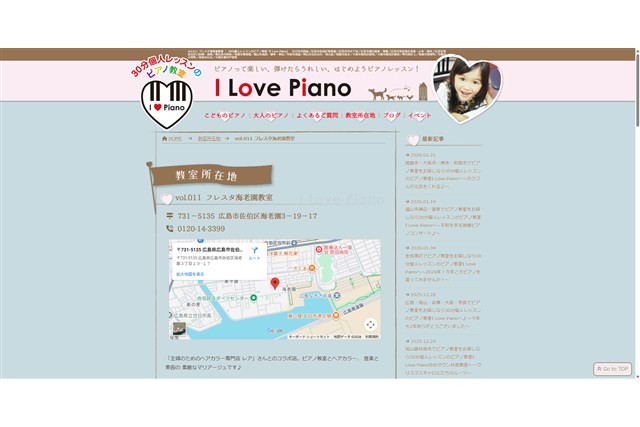 I Love Piano フレスタ海老園教室