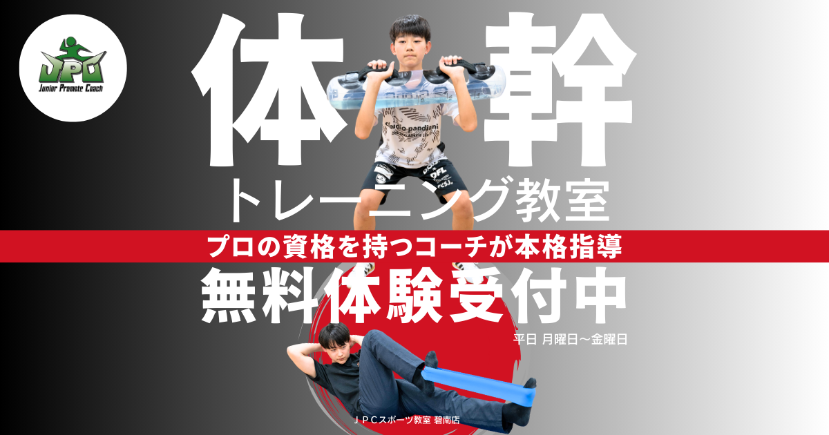 🔥体幹トレーニングクラスにて無料体験受付中です🔥