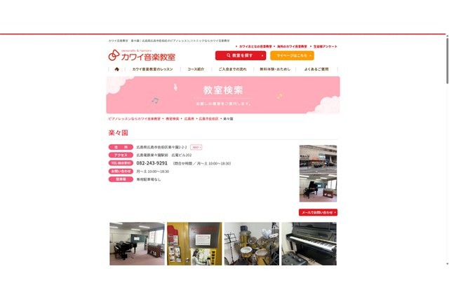 カワイ音楽教室 楽々園