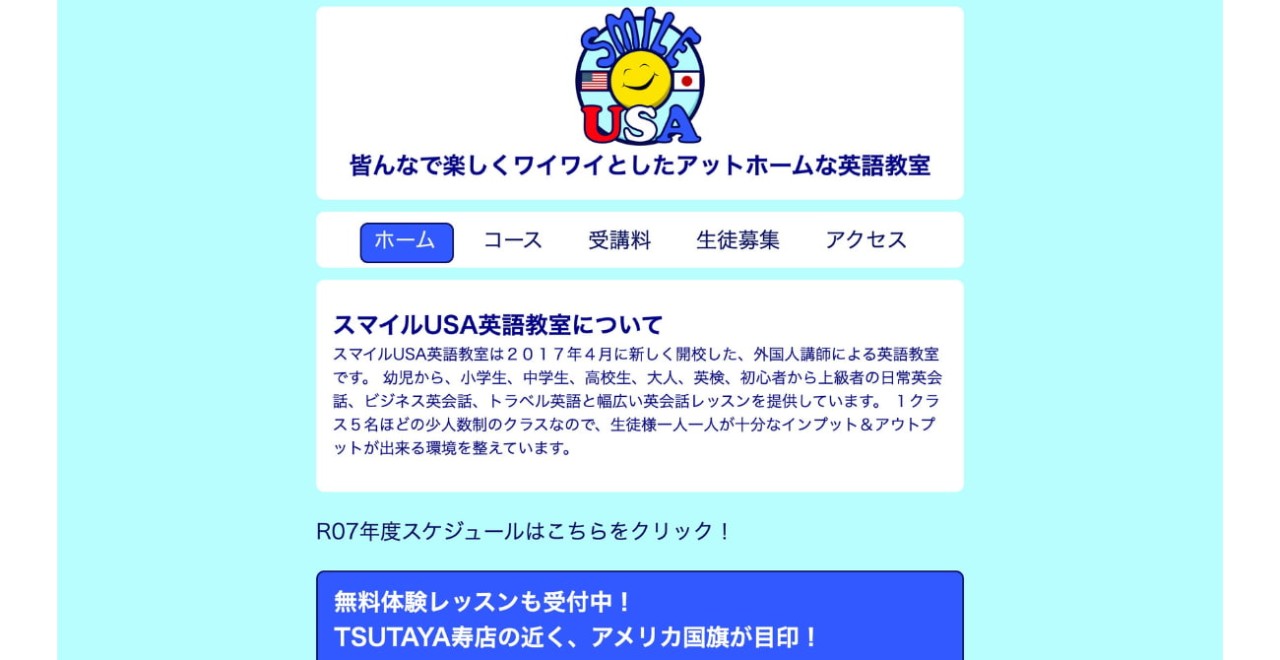 スマイルUSA英語教室