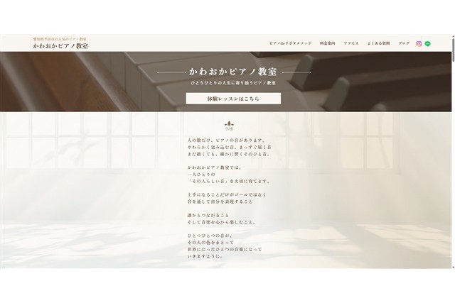 かわおかピアノ教室 