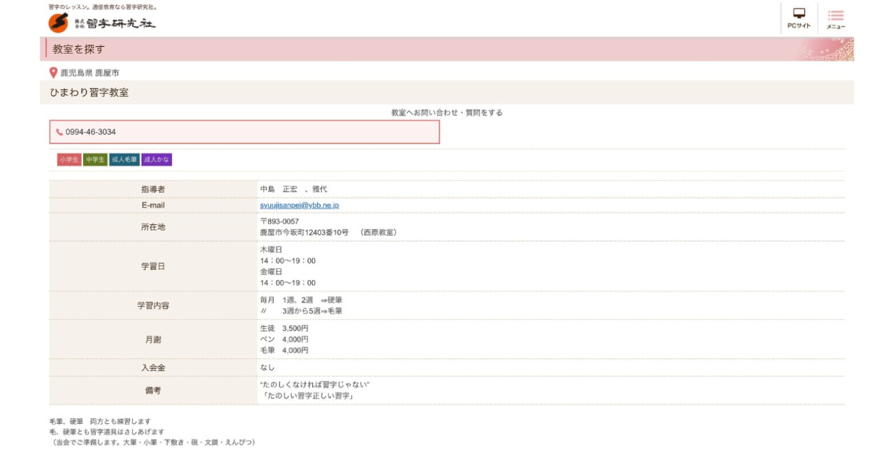 ひまわり習字教室