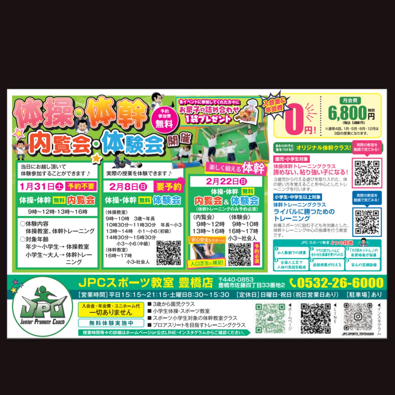 春の無料体験会～JPCスポーツ教室豊橋～