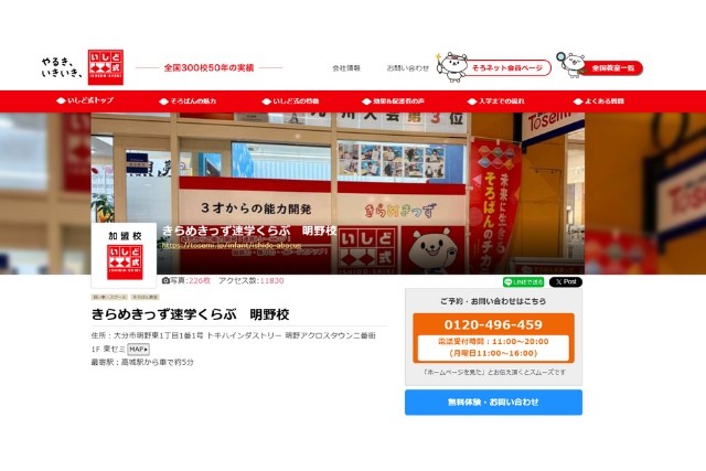 きらめきっず速学くらぶ明野校
