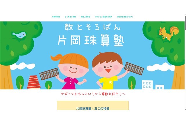 片岡珠算塾
