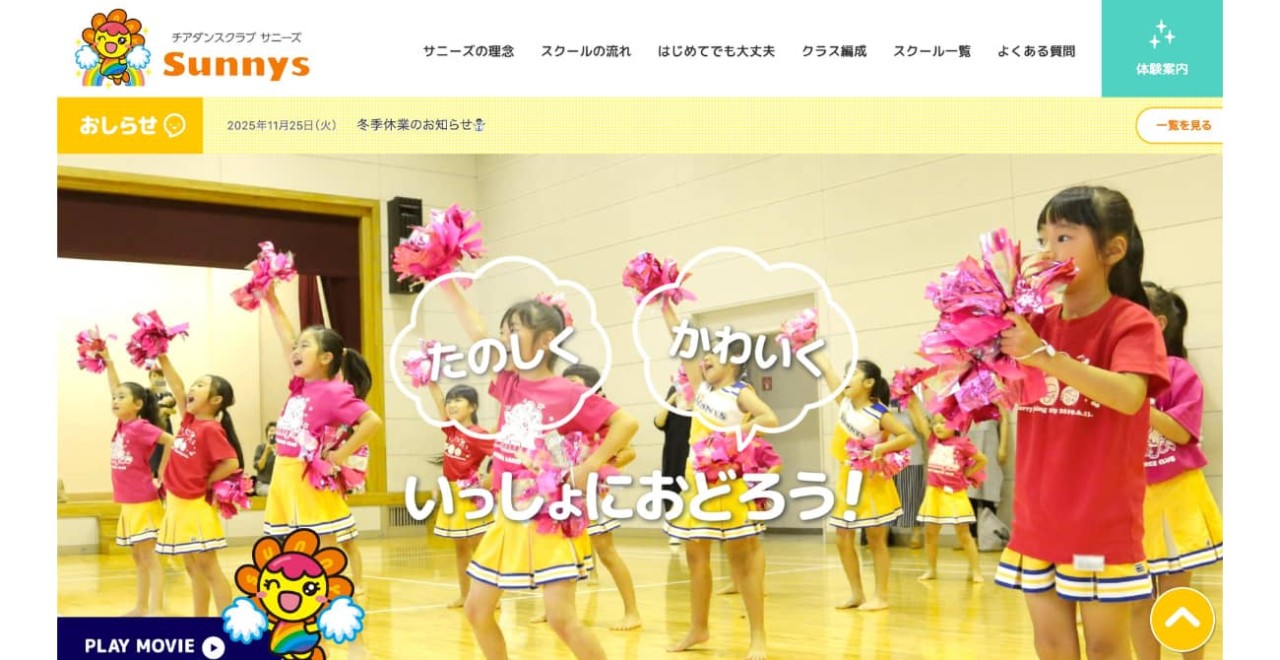 チアダンスクラブ サニーズ 渋川教室