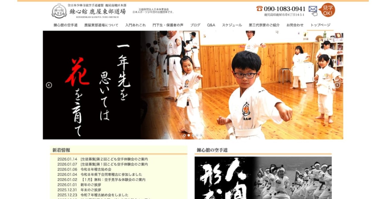 錬心舘 鹿屋東部道場