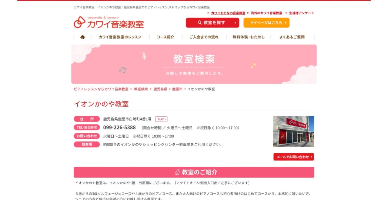 カワイ音楽教室 イオンかのや教室