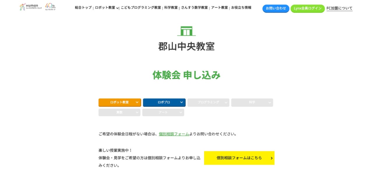 ヒューマンアカデミージュニア ロボット教室 郡山中央教室