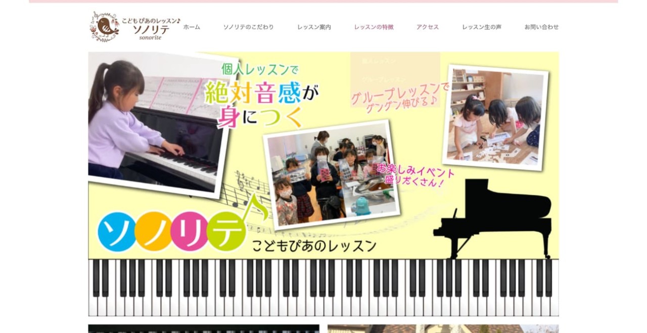 こどもぴあのレッスン♪ ソノリテ