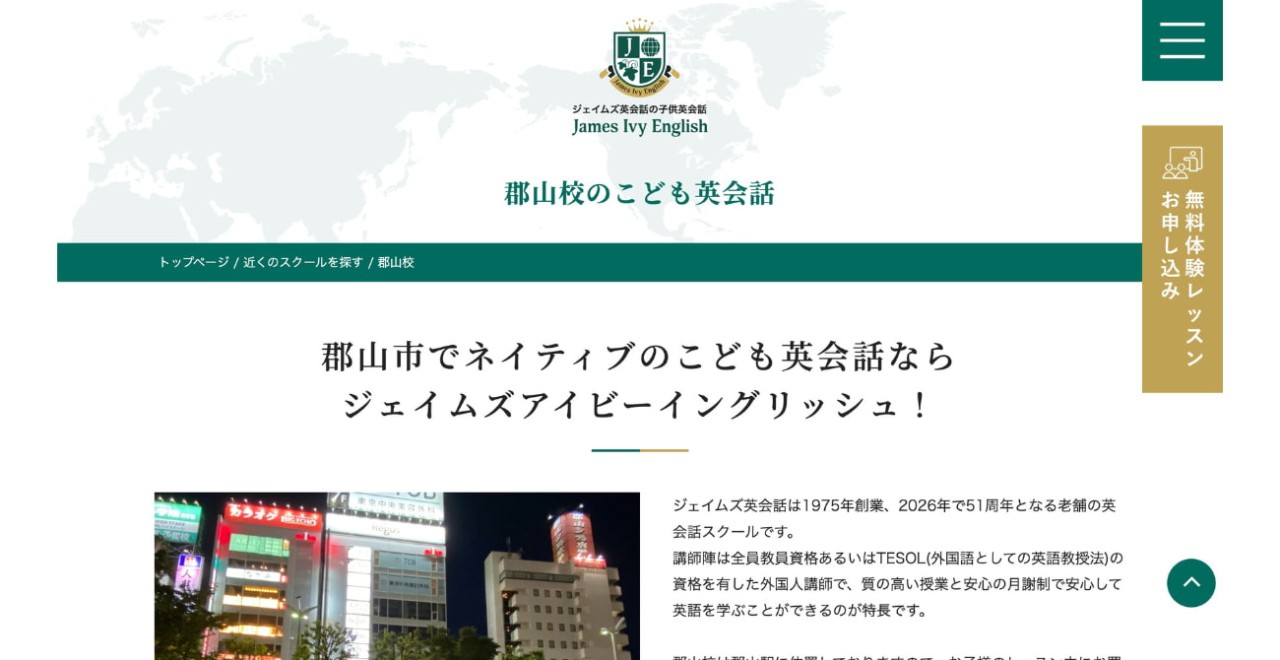 子供英語教室 ジェイムズアイビーイングリッシュ 郡山校