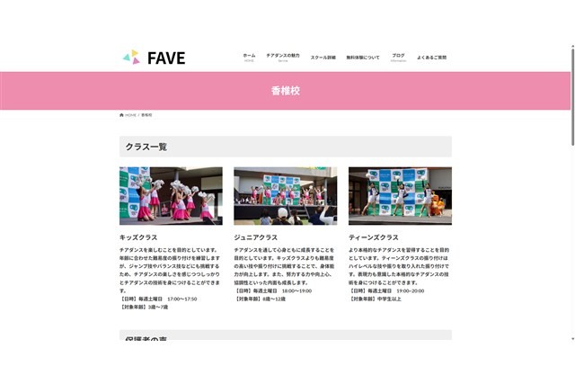 FAVEチアダンススクール 香椎校