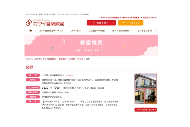 カワイ音楽教室猪野