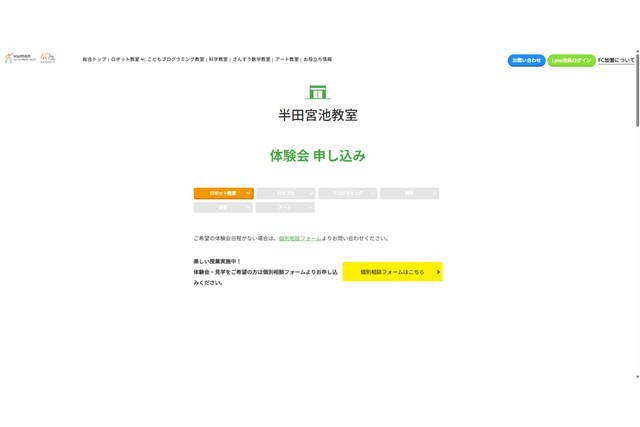 ヒューマンアカデミーロボット教室 半田宮池教室