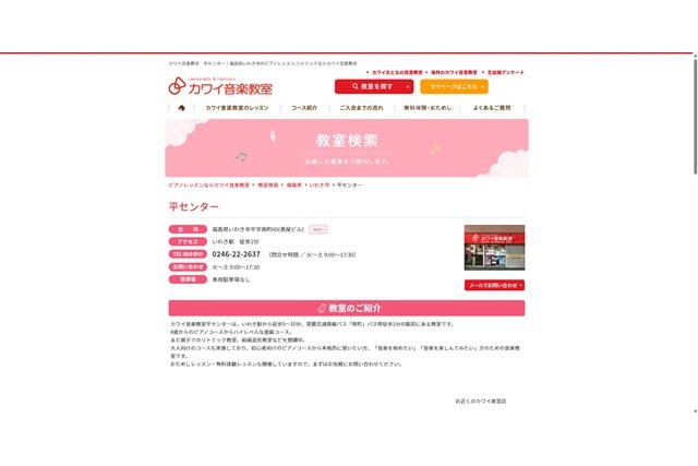 カワイ音楽教室　絵画造形コース 平センター