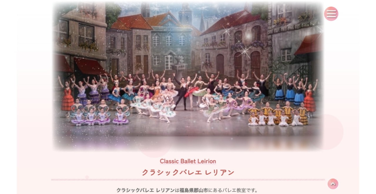 クラシックバレエ レリアン