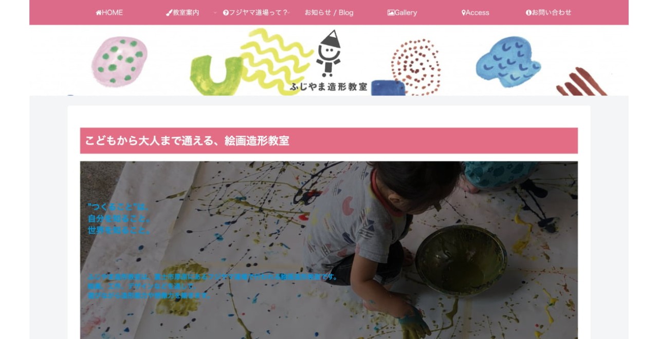 ふじやま造形教室