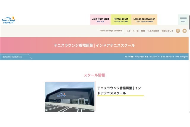 テニスラウンジ 香椎照葉