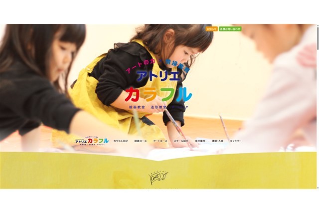 アトリエカラフル 