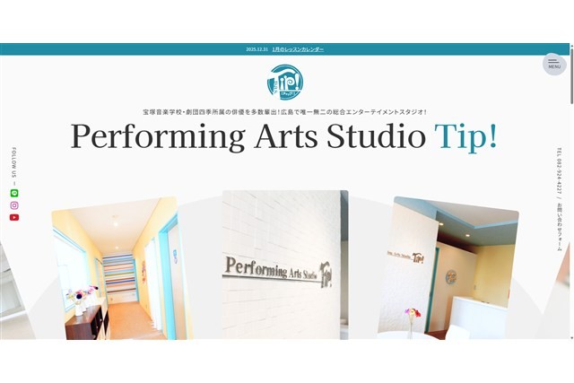 パフォーミングアーツスタジオTip!