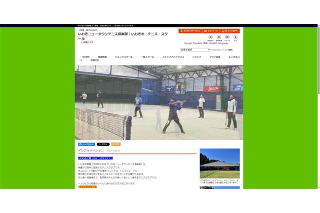 いわきニュータウンテニス倶楽部 