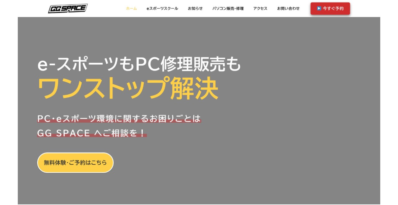 GG SPACE eスポーツスクール イオンかのや店