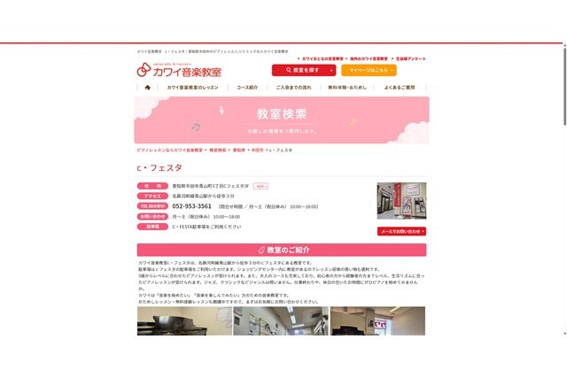 カワイ音楽教室 c・フェスタ 