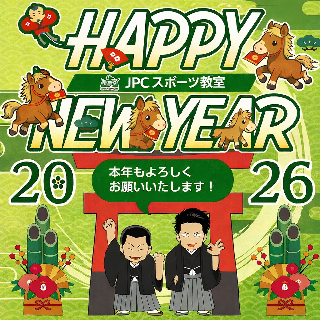 🎍2026年　元旦のご挨拶🎍