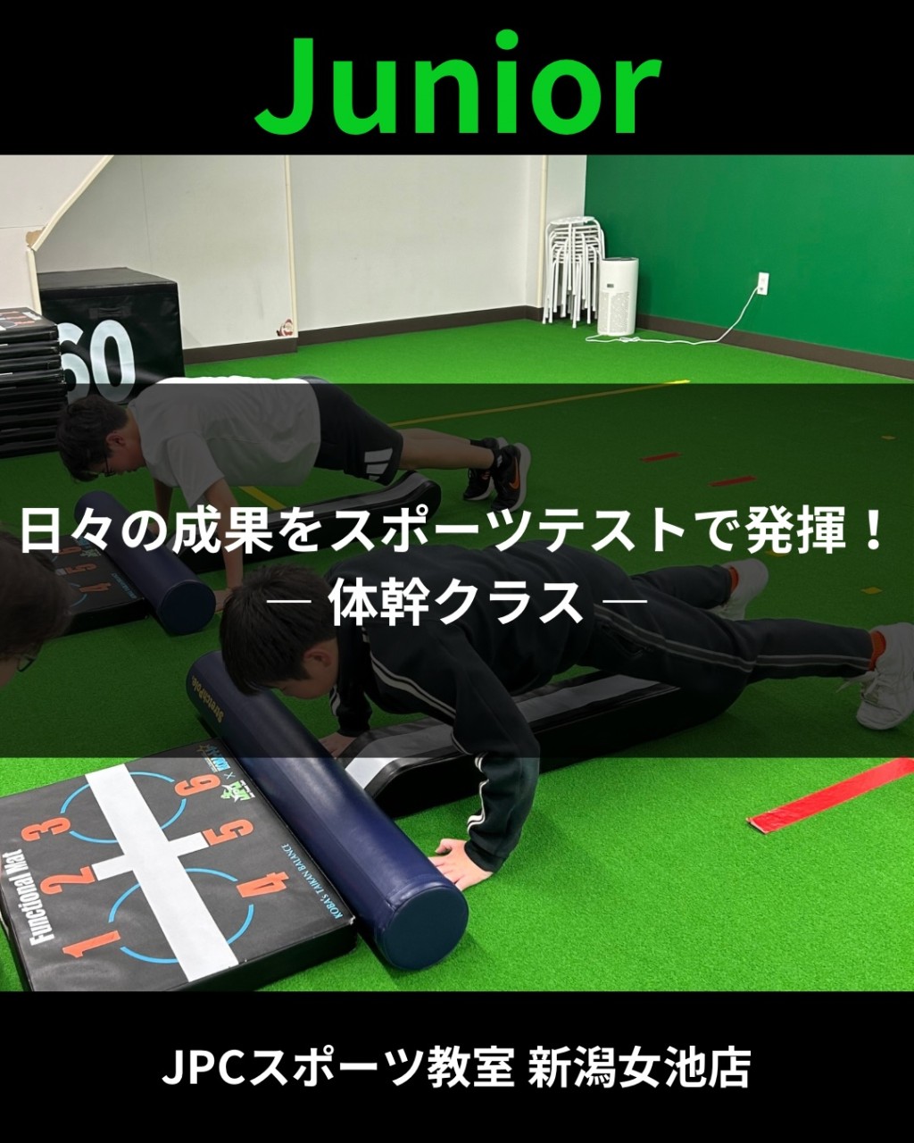 日々の成長をスポーツテストで発揮！ー体幹クラスー