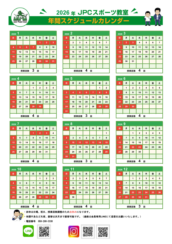 羽島本店2026年年間イベントスケジュール(半年分)