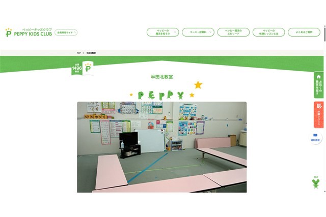 子ども英会話ペッピーキッズクラブ 半田北教室