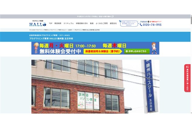 プログラミング教育 HALLO 鷗州塾 五日市校