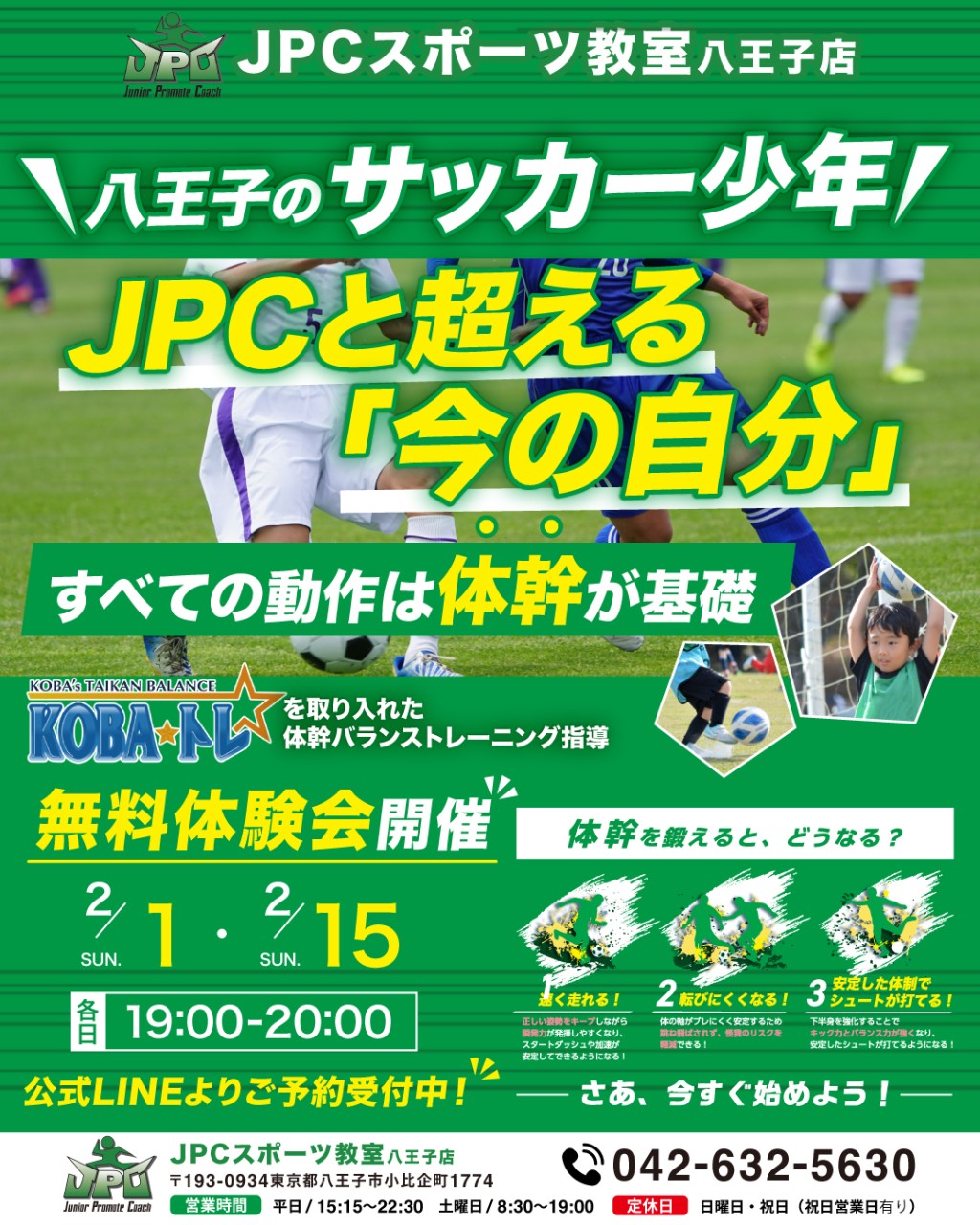 2月1日、2月15日　サッカー少年向け　体幹トレーニング体験会開催