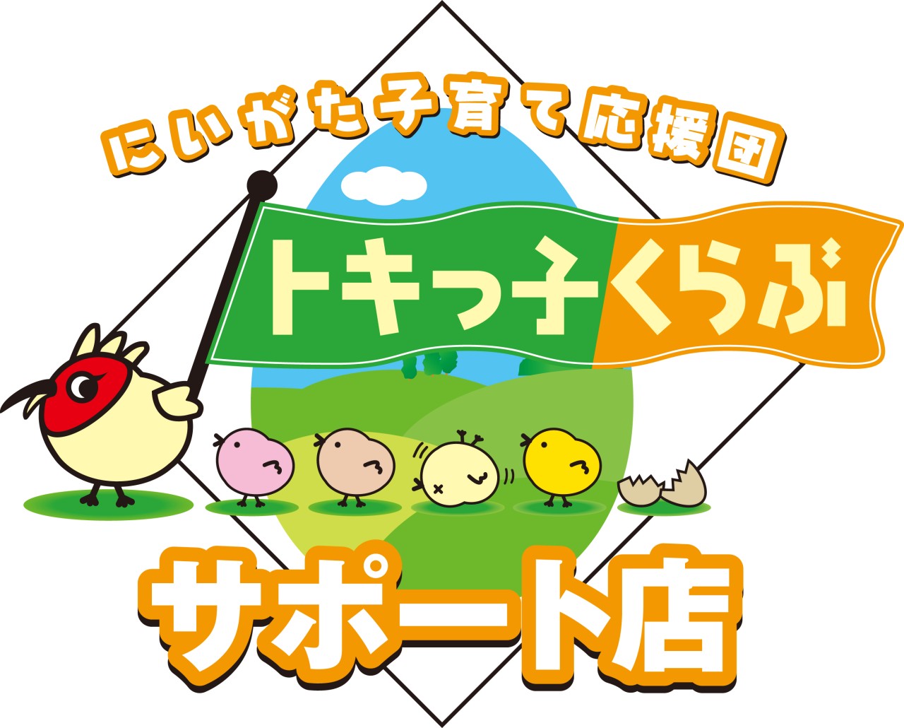 トキっ子くらぶ：サポート店ロゴ