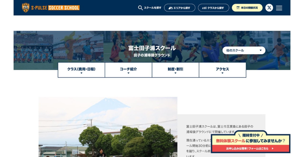 エスパルスサッカースクール 富士田子浦スクール