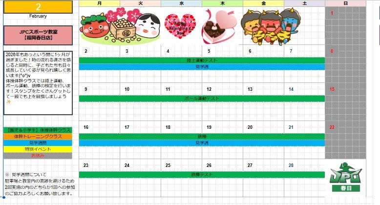 【2月のスケジュール】