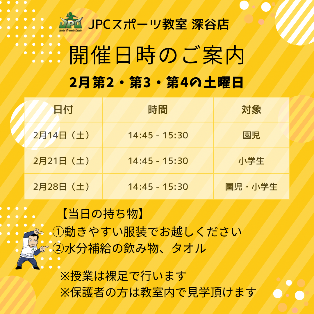 春のおためし体験会（２月）正方形 - 1